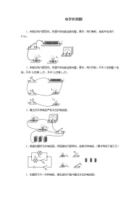 2022年中考物理二轮专题强化训练：电学作图题