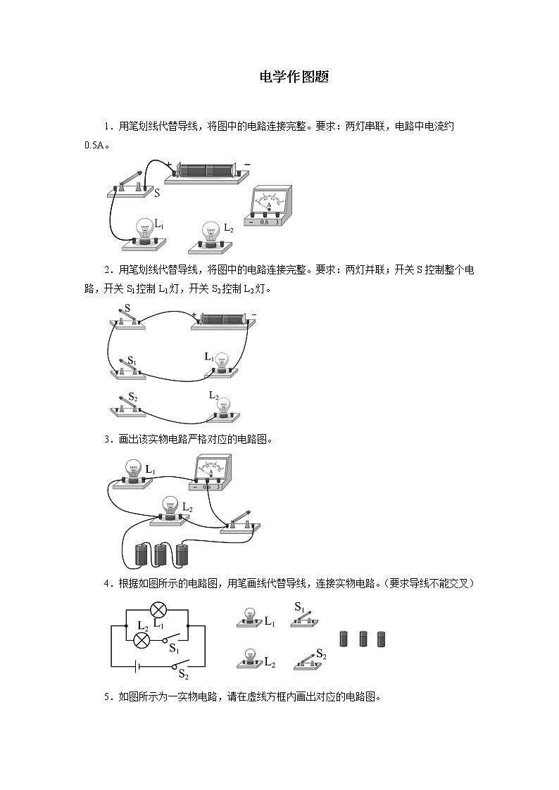 2022年中考物理二轮专题强化训练：电学作图题第1页