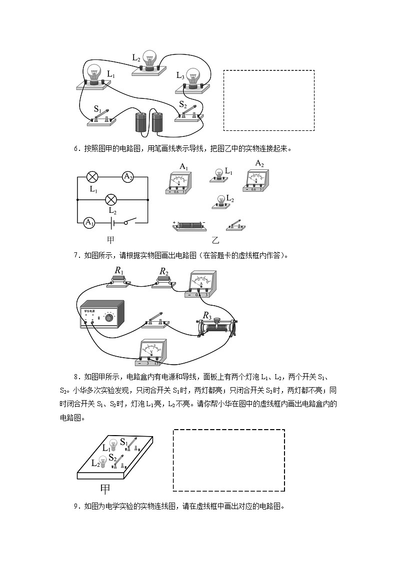 2022年中考物理二轮专题强化训练：电学作图题第2页