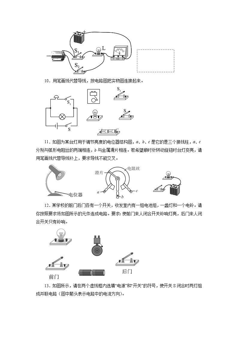 2022年中考物理二轮专题强化训练：电学作图题第3页