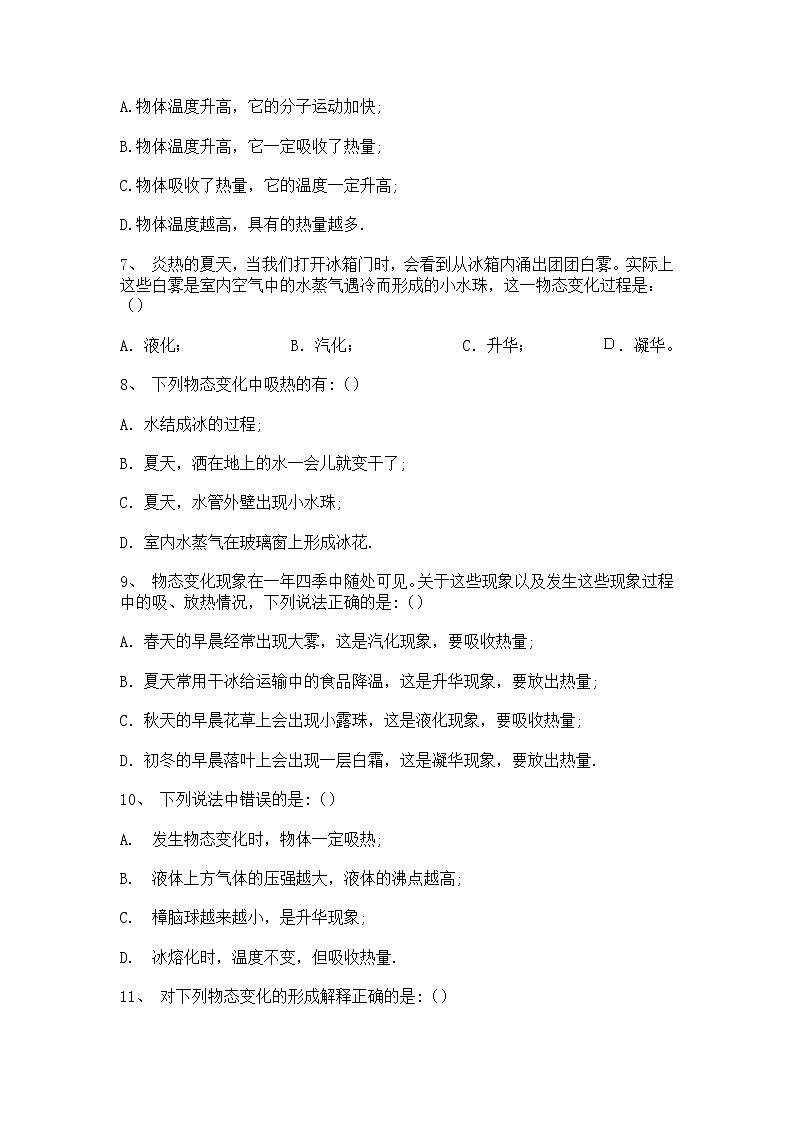 2022年中考物理二轮专题强化训练：物态变化第2页