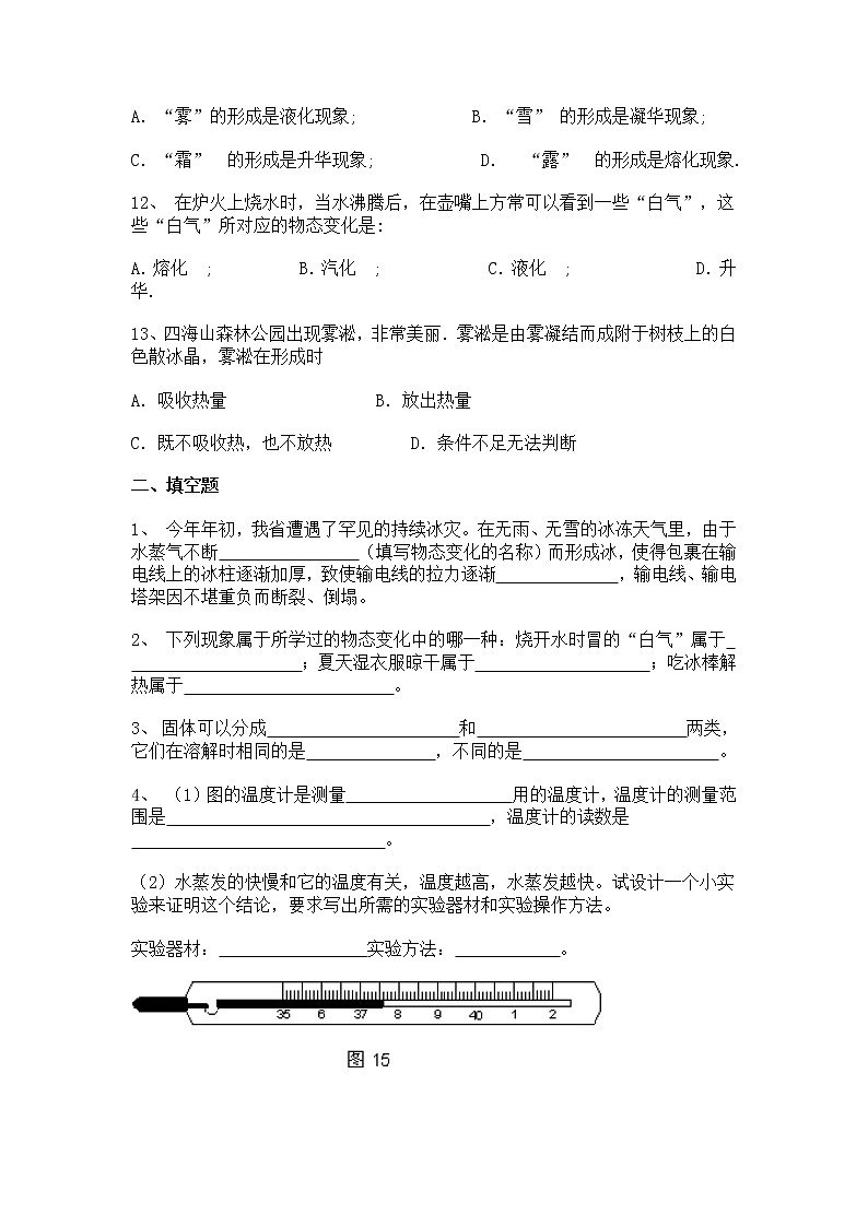 2022年中考物理二轮专题强化训练：物态变化第3页
