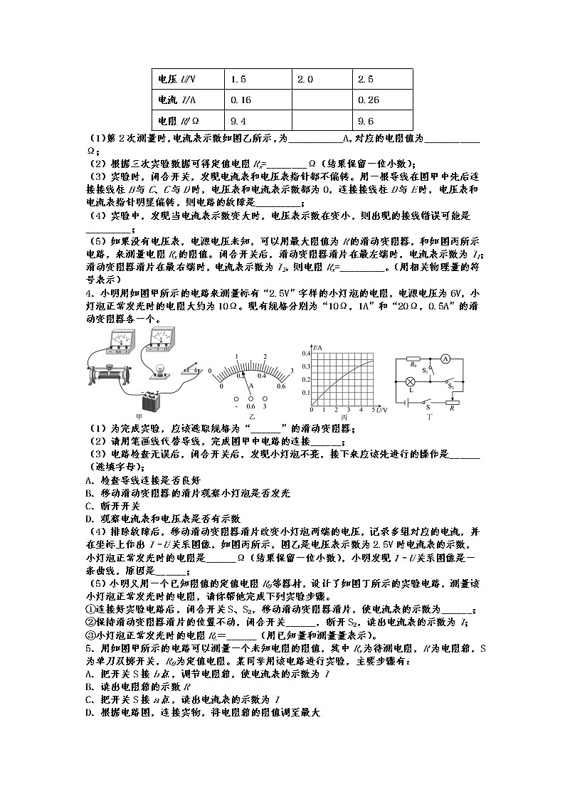 2022年中考物理二轮专题复习——缺电压表法测电阻第2页