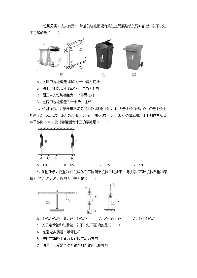 2022年中考物理二轮专题强化训练：简单机械第2页