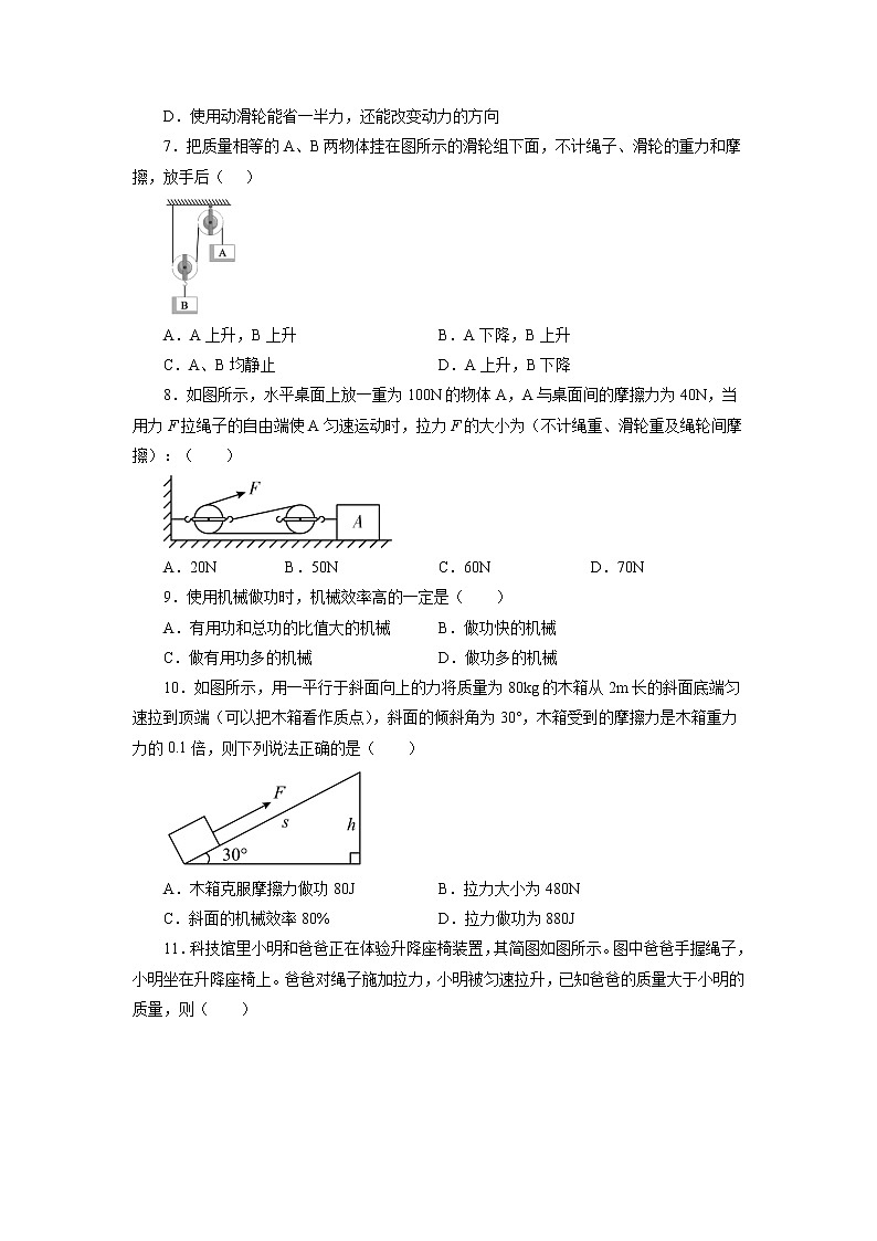 2022年中考物理二轮专题强化训练：简单机械第3页