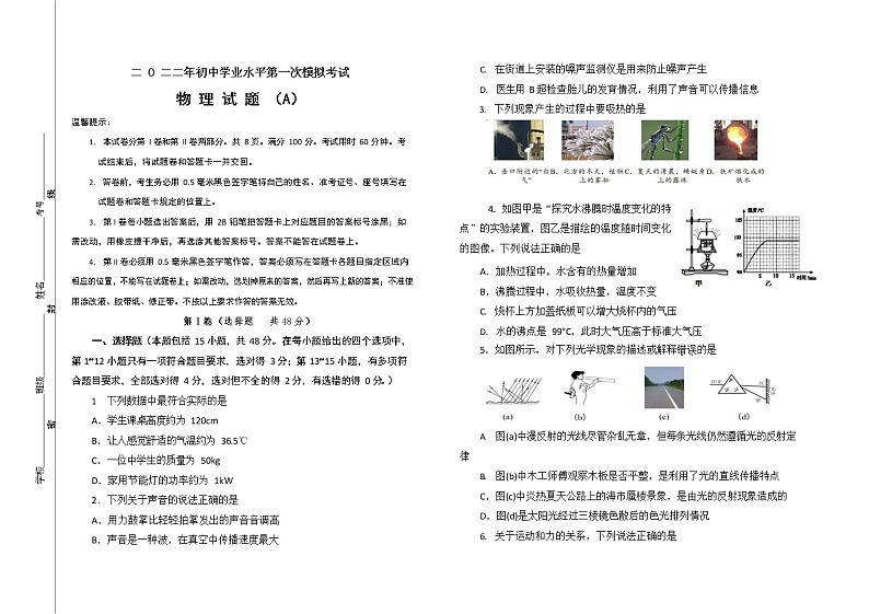 2022年山东省滨州市经济开发区第一中学中考一模物理试题 （A）(word版无答案)01