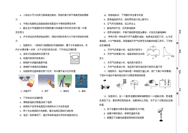 2022年山东省滨州市经济开发区第一中学中考一模物理试题 （A）(word版无答案)02