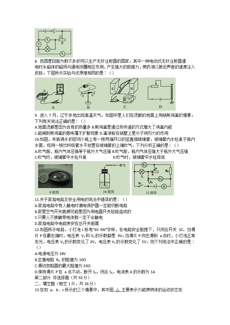 2022年辽宁省葫芦岛、铁岭等市中学生能力训练中考模拟练习（一）物理试题(word版含答案)02