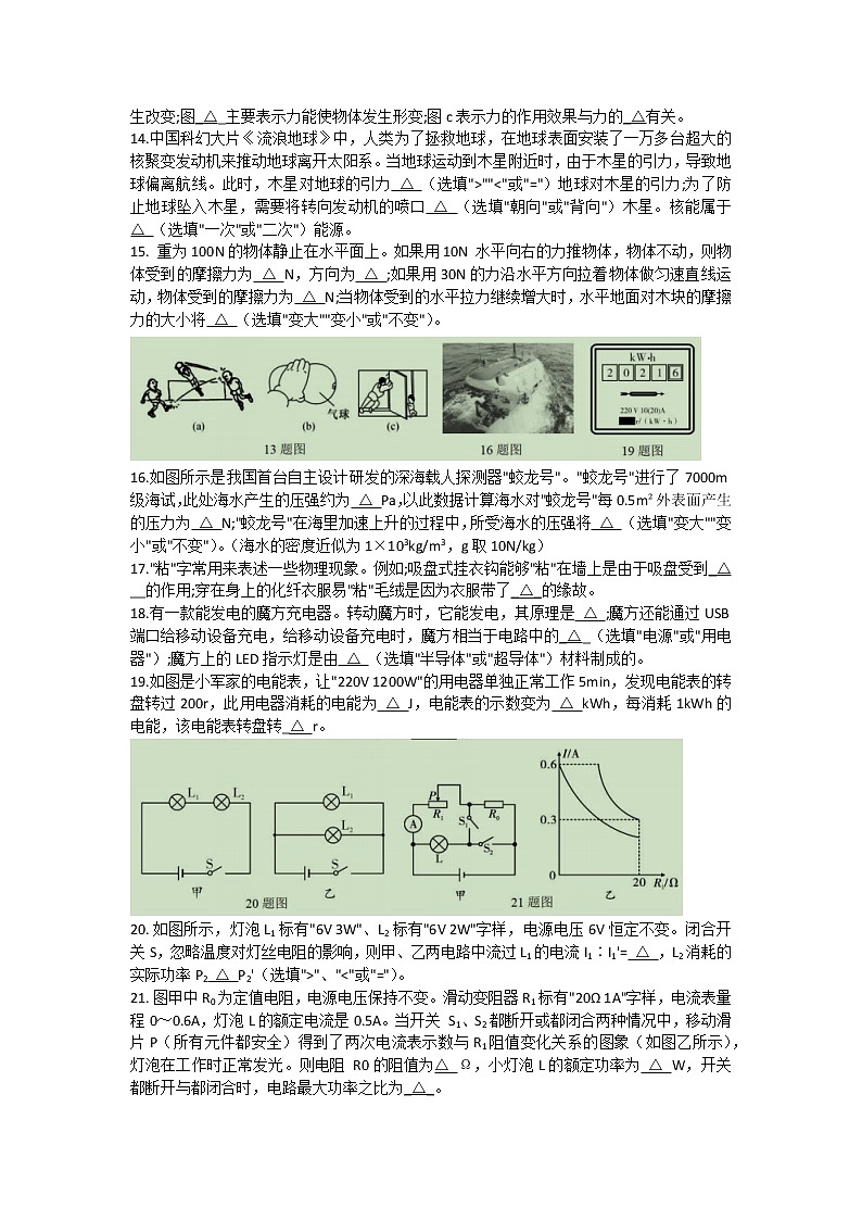2022年辽宁省葫芦岛、铁岭等市中学生能力训练中考模拟练习（一）物理试题(word版含答案)03