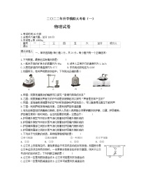 2022年黑龙江省龙东地区中考物理升学模拟大考卷(word版含答案)