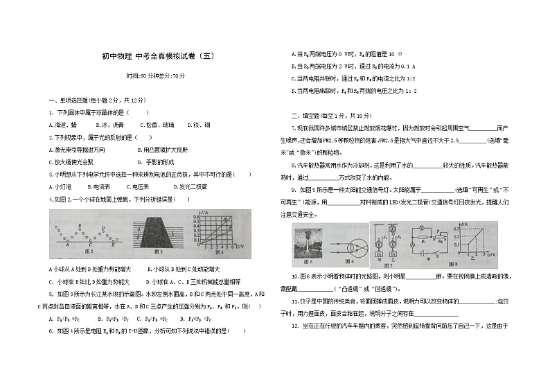 2022年 吉林省中考物理总复习 全真模拟预测题（五）(word版含答案)01