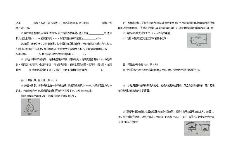 2022年 吉林省中考物理总复习 全真模拟预测题（五）(word版含答案)02
