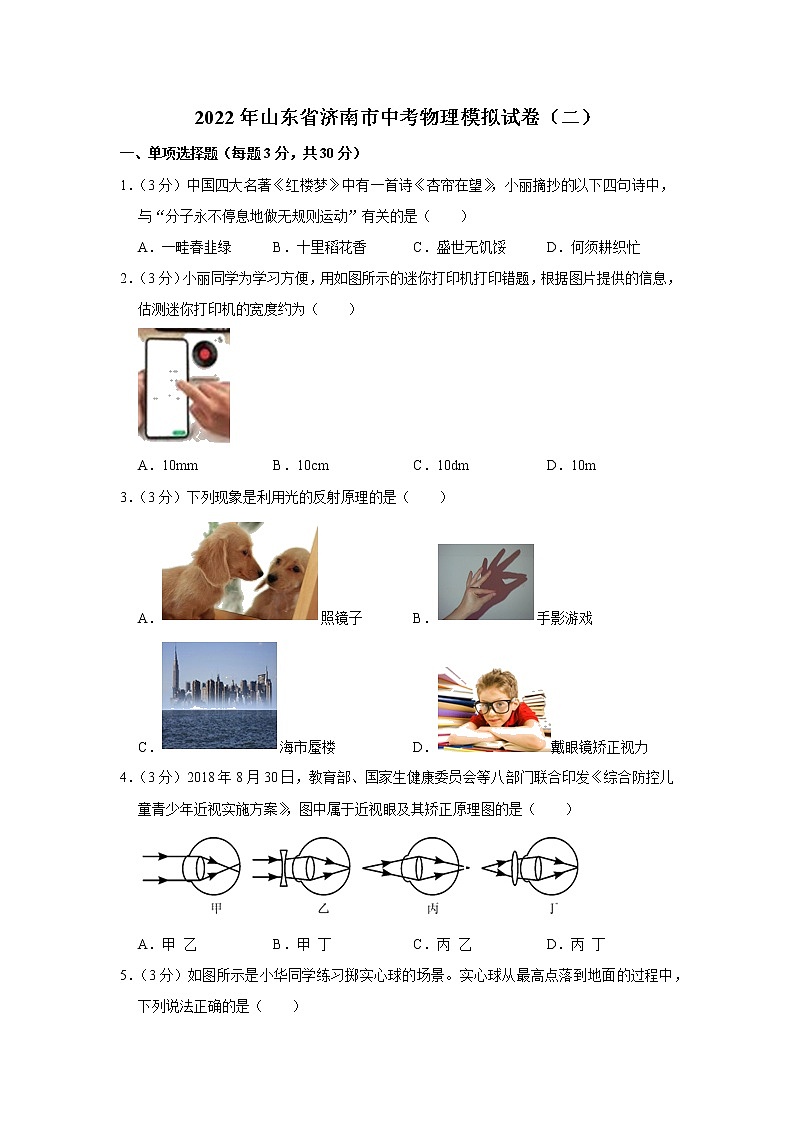 2022年山东省济南市中考物理模拟试卷（二）(word版含答案)第1页