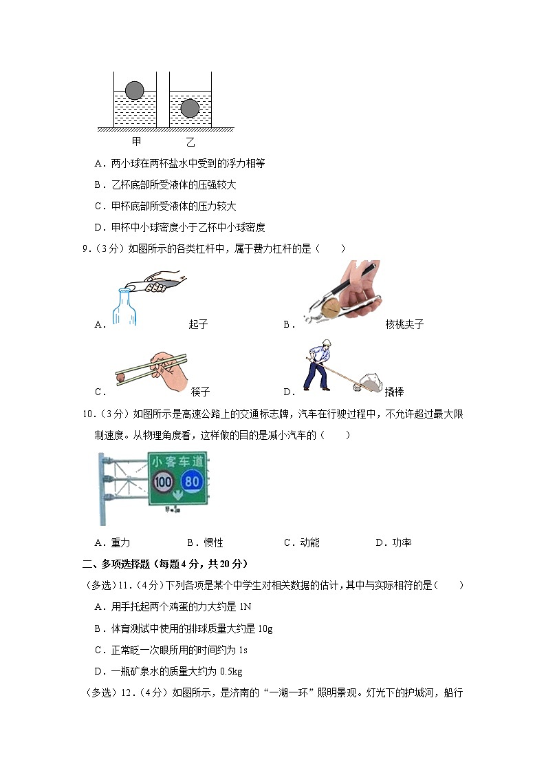 2022年山东省济南市中考物理模拟试卷（二）(word版含答案)第3页