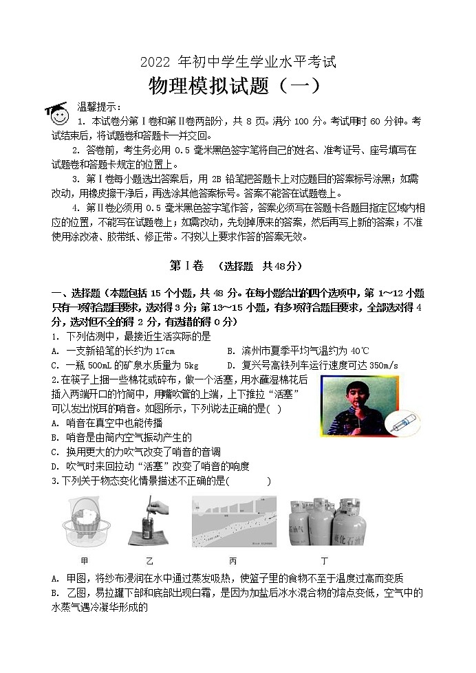 2022年山东省滨州市实验学校中考一模物理试题(word版无答案)01