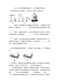 2022年中考物理实验专题1-声现象探究实验