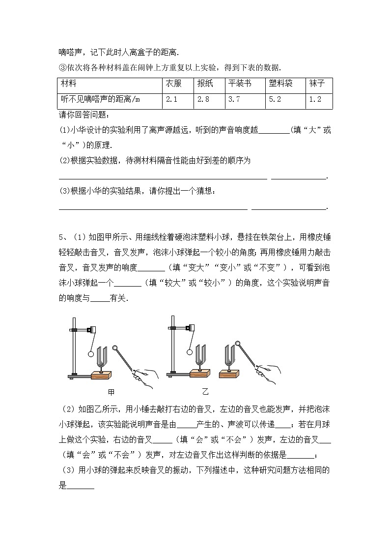2022年中考物理实验专题1-声现象探究实验第3页