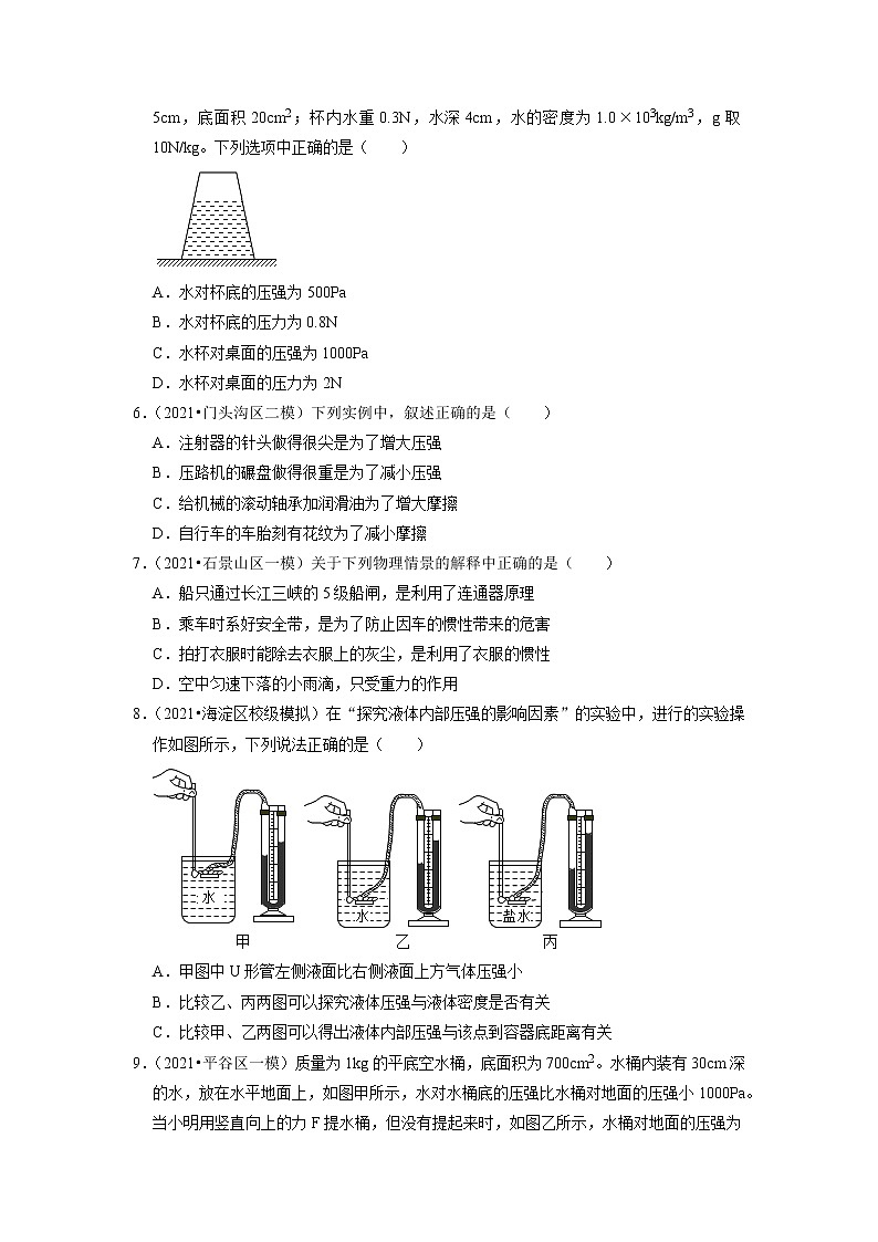 2022年北京市中考物理专题练-压强第2页