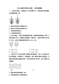 2022年山西省中考物理复习专题---浮力选择题