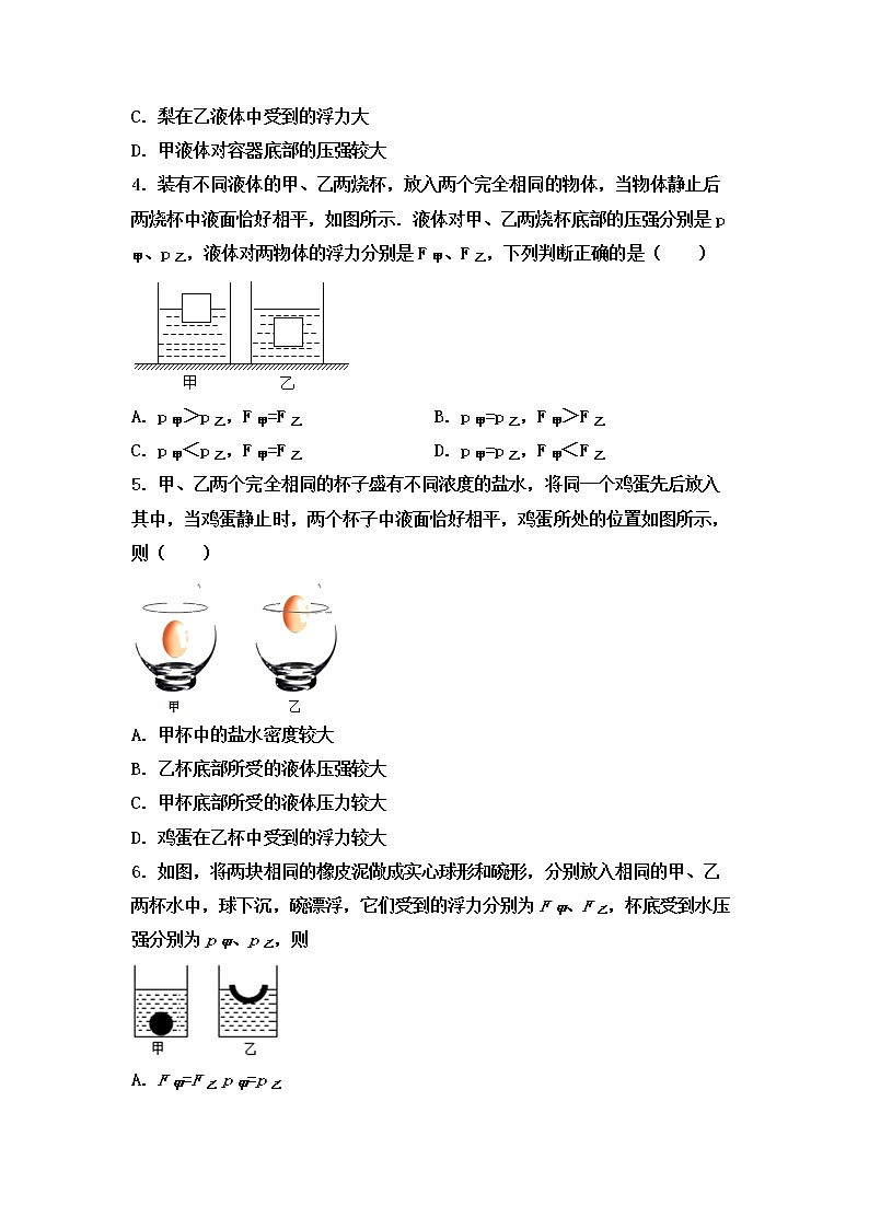 2022年山西省中考物理复习专题---浮力选择题第2页