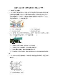 2022年北京市中考物理专题练-机械运动和力