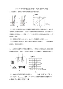 2022年中考物理实验专题-比热容探究实验