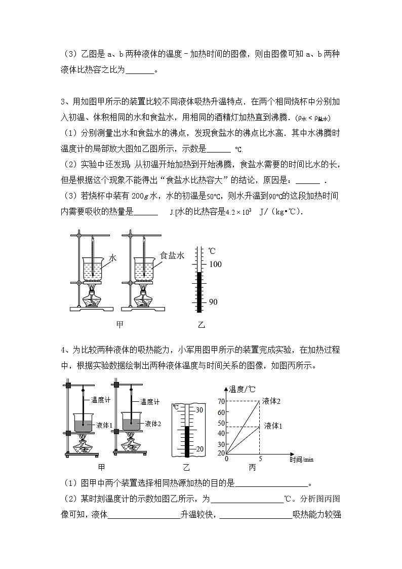 2022年中考物理实验专题-比热容探究实验第2页