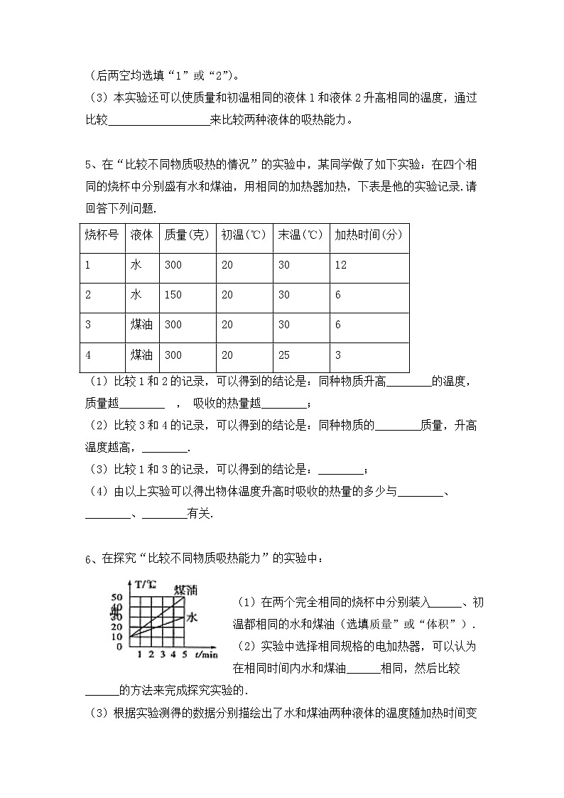 2022年中考物理实验专题-比热容探究实验第3页