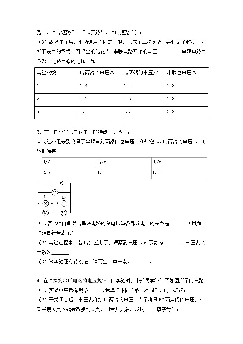 2022年中考物理实验专题--电压探究实验第2页