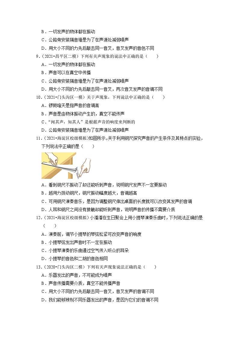 2022年北京市中考物理专题练-声和光第3页