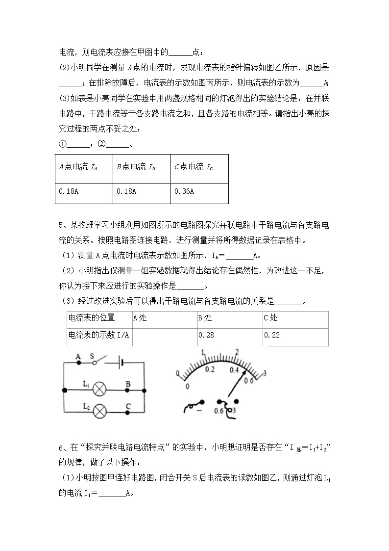 2022年中考物理实验专题-电流探究实验第3页