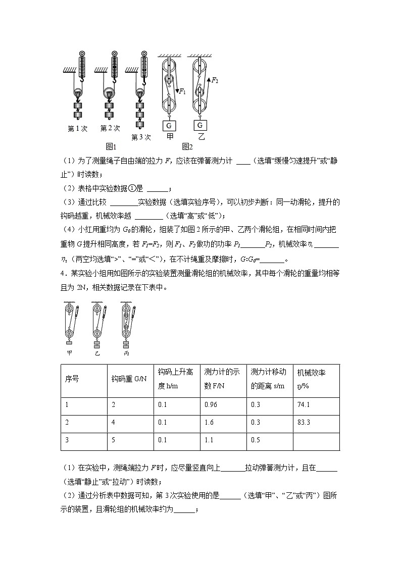 2022年中考物理总复习力学实验——测量滑轮组的机械效率专题训练第3页