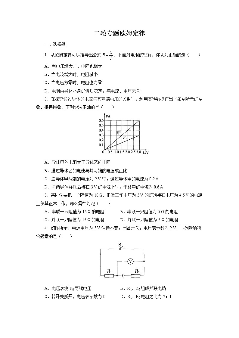2022年中考物理复习专练：欧姆定律01