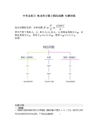 2022年中考物理总复习+电功率计算之档位问题+专题训练