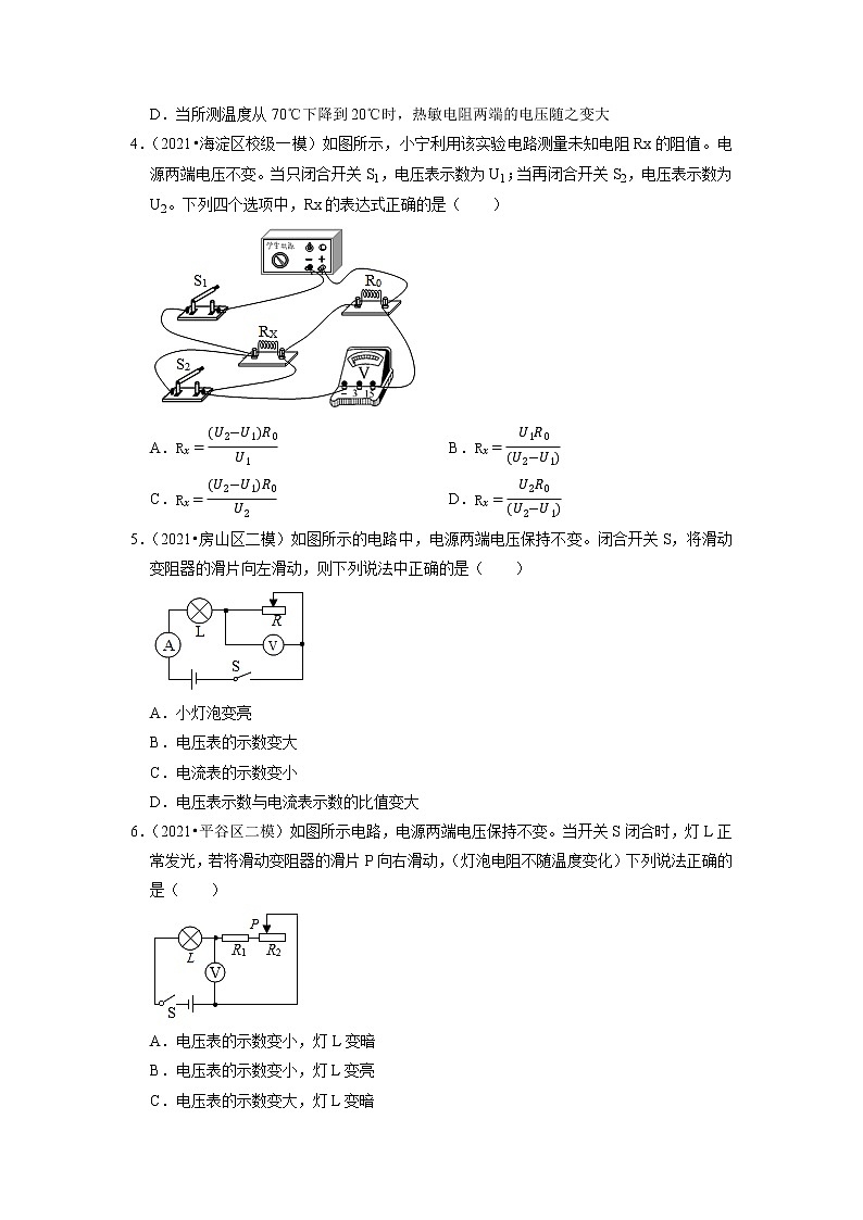 2022年北京市中考物理专题练-电路与欧姆定律第2页