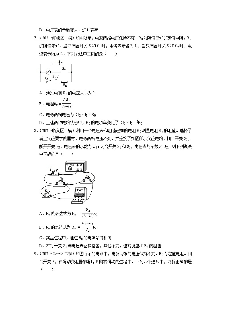 2022年北京市中考物理专题练-电路与欧姆定律第3页