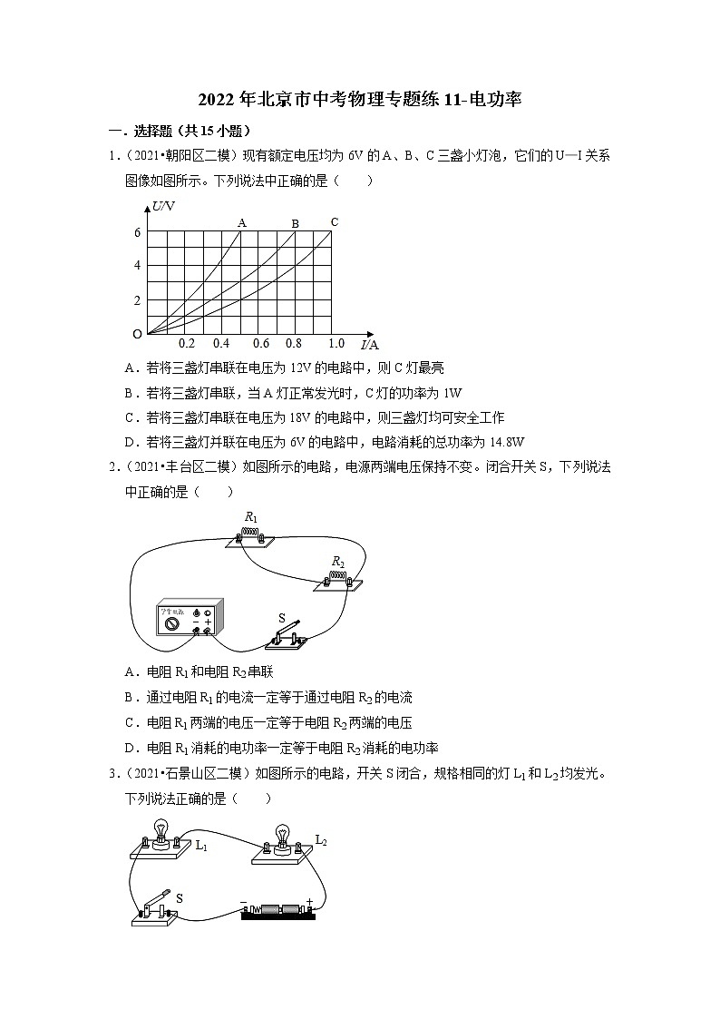 2022年北京市中考物理专题练-电功率第1页