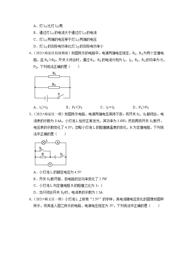 2022年北京市中考物理专题练-电功率第2页