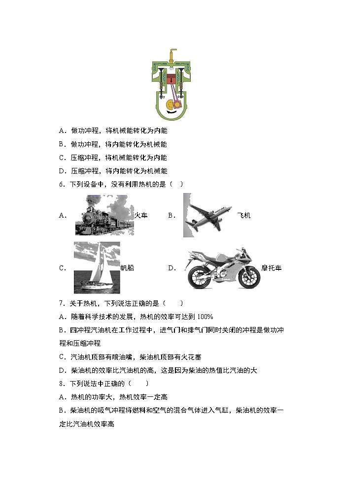 2022年中考物理复习备考基础练习（改变世界的热机）第2页