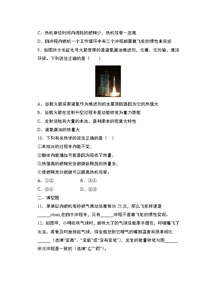 2022年中考物理复习备考基础练习（改变世界的热机）第3页