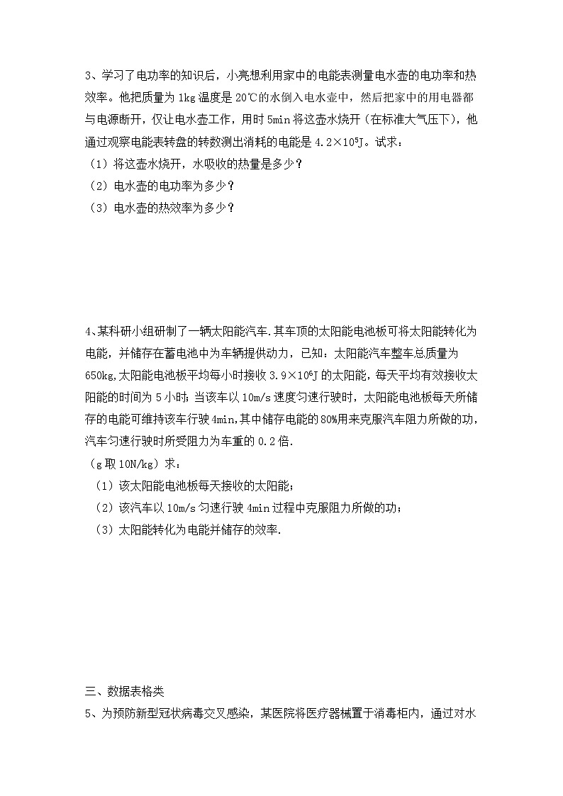 2022年中考物理计算专题-电功、电热分类计算+第2页