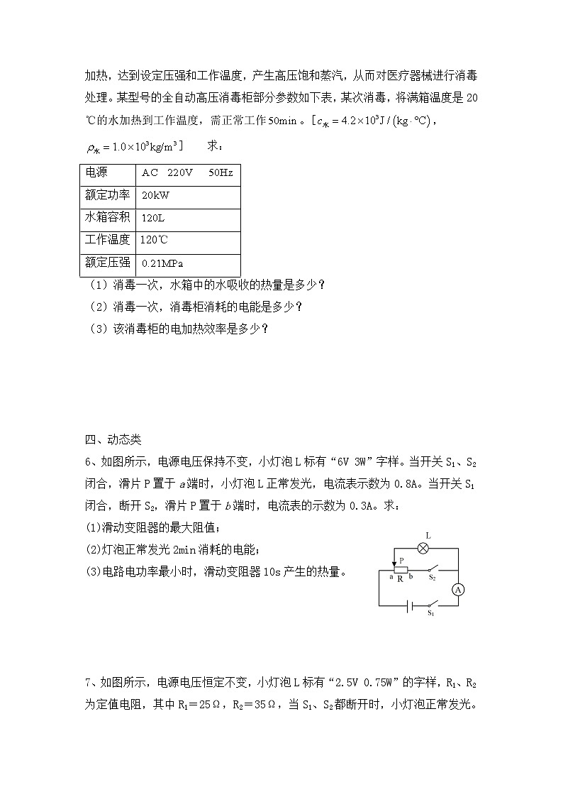2022年中考物理计算专题-电功、电热分类计算+第3页