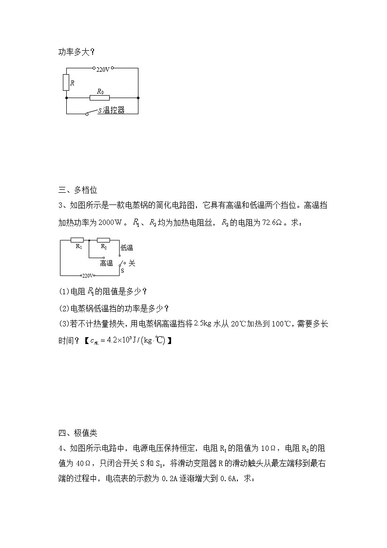 2022年中考物理计算专题-电功率分类计算+第2页