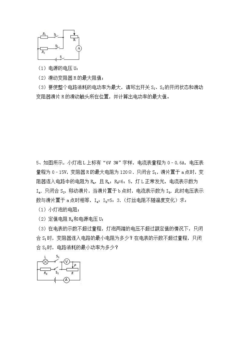 2022年中考物理计算专题-电功率分类计算+第3页