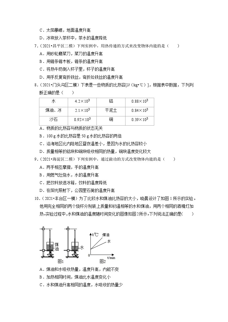 2022年北京市中考物理专题练-内能第2页