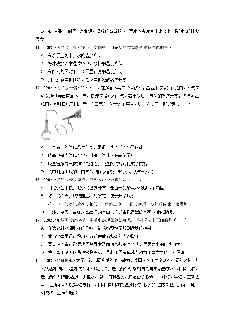 2022年北京市中考物理专题练-内能第3页