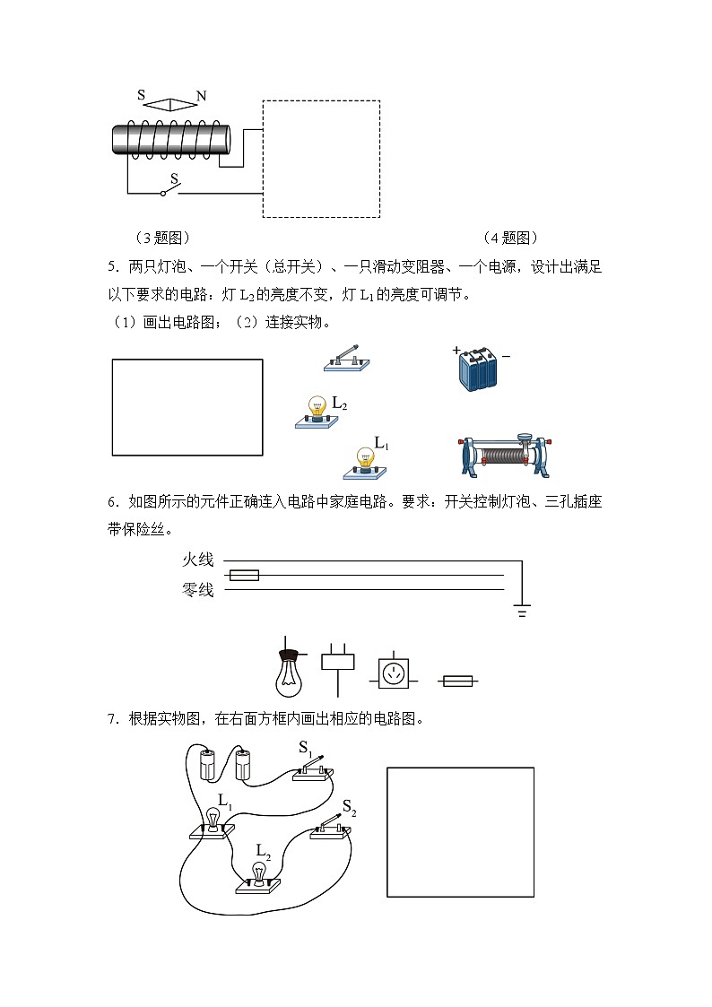 2022年中考物理复习专题练习《电学作图题》第2页