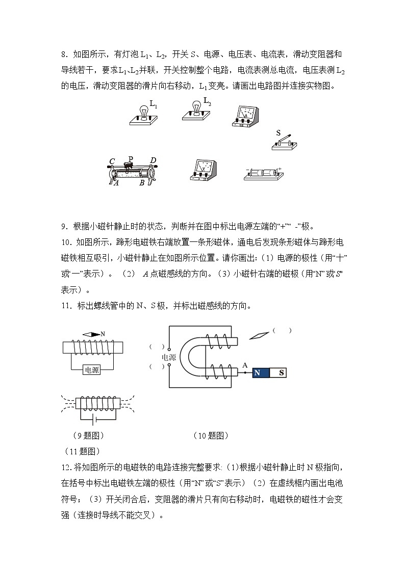 2022年中考物理复习专题练习《电学作图题》第3页