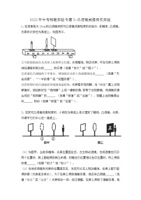 2022年中考物理实验专题-凸透镜成像探究实验