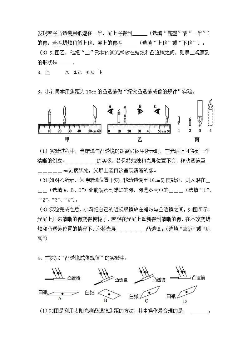 2022年中考物理实验专题-凸透镜成像探究实验第2页